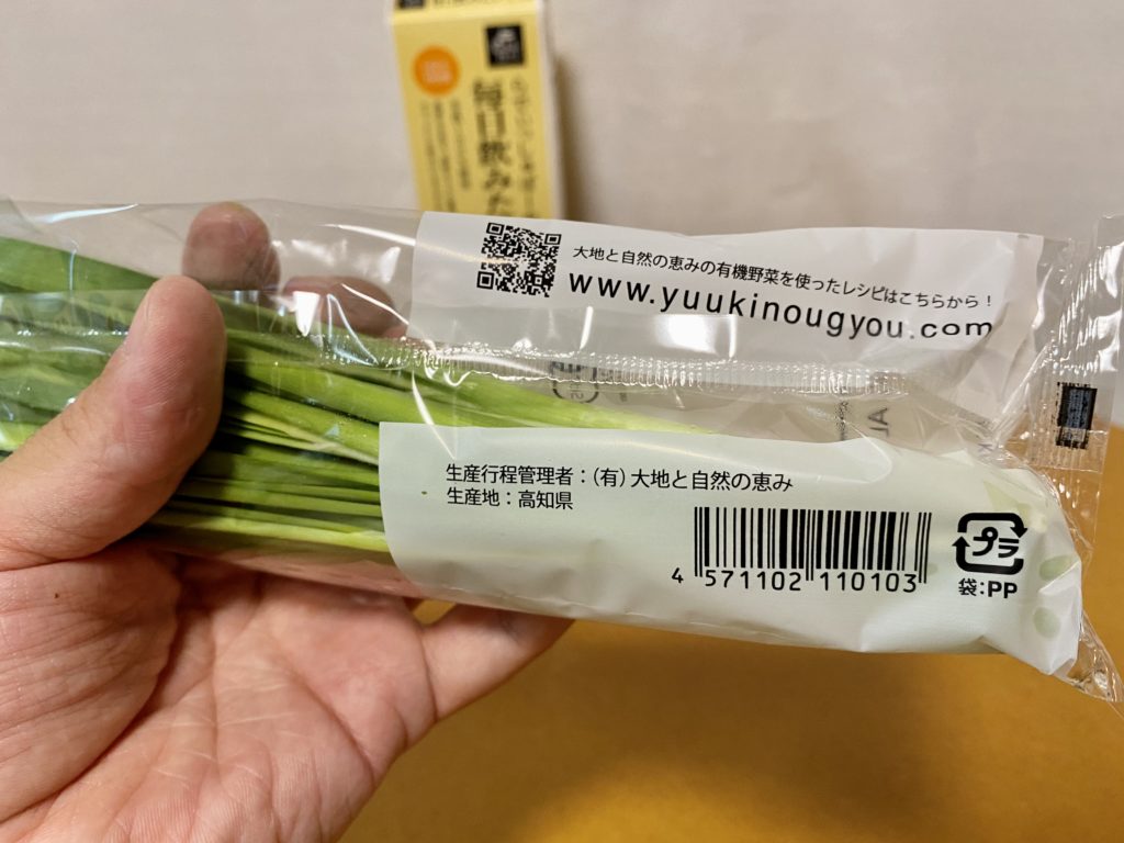 らでぃっしゅぼーや　ニラ　生産者